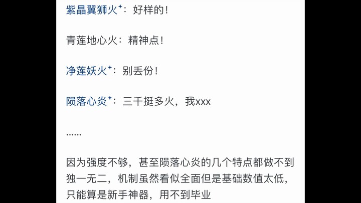 为什么《斗破苍穹》陨落心炎排行那么低？