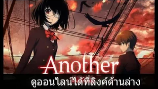 Another อนาเธอร์ ตอนที่ 0-12 พากย์-ไทย จบแล้ว