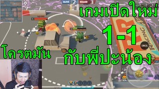 Cardboard Clash เกมเอาชีวิตรอดเปิดใหม่โครตมัน