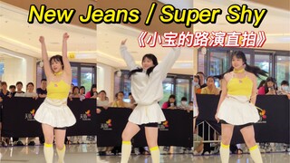 小宝参加了New Jeans路演，给她拍了直拍，超元气超好看超喜欢！