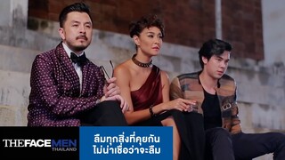 ลืมทุกสิ่งที่คุยกัน ไม่น่าเชื่อว่าจะลืม | The Face Men Thailand