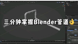 Cách tạo đường ống trong Blender