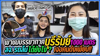 พาทัวร์บรรยากาศ บุรีรัมย์ 1000 เมตร พร้อมมาดูสาเหตุทำไม สจ. ถึงล้ม !!