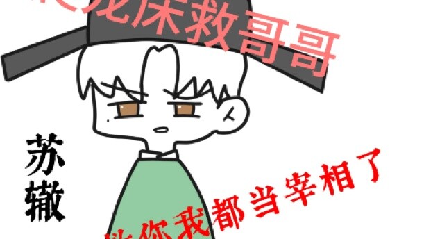 Su Shi: With a brother like me, what time would you go home?