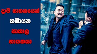 "The Gangster The Cop The Devil" සිංහල Movie Review| Ending Explained Sinhala | Sinhala Movie Review