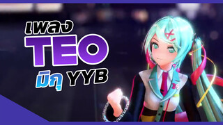 [MMD]Miku Dancing|BGM: Teo