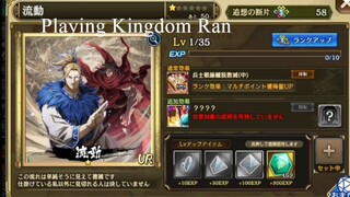 Main Kingdom Ranキングダム乱 /// My Daily Playing Kingdom Ran キングダム乱