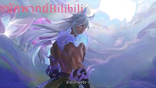 ดวงวิญญาณพเนจร | ตัวอย่าง Spirit Blossom (ฝึกพากย์)  #นักพากย์Bilibili