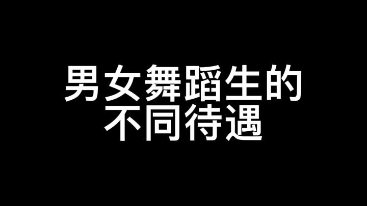 安排的明明白白。 #舞蹈老师 #舞蹈生