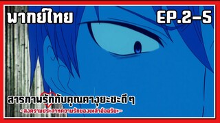 ก็บ้านเธอรวยนิ!! l Kaguya-Sama Love is War EP.2-5 l พากย์ไทย