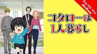 Kotarou wa Hitorigurashi โคทาโร่อยู่คนเดียว - 10 จบ [ซับไทย][FullHD]