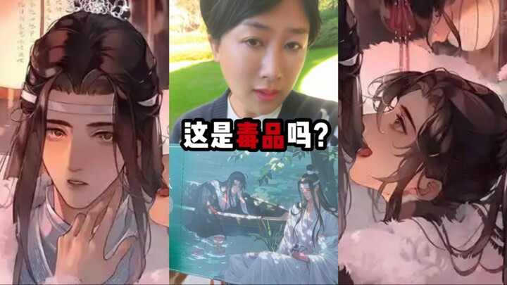 这是毒品吗？