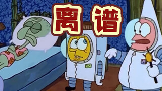 海绵宝宝派大星：是双胞胎？！！  观众：离了个大谱  【海绵宝宝】