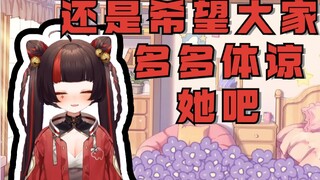 【小可学妹】希望大家对她还是多点疼爱和关怀吧