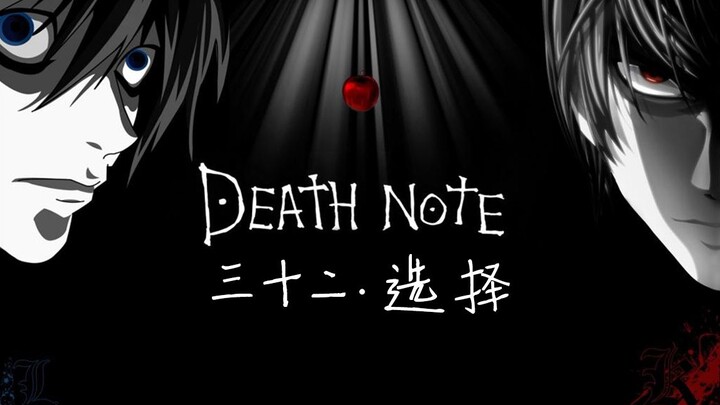 《死亡笔记》第三十二集   夜神月与魅上联系，高田成为代言人