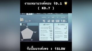 ยังรับเก็บอยู่นะครับ 😍 iSLOW รับเก็บแรงค์pubg