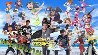 โปเกม่อน BW ปี14 ตอนที่ 14 พากย์ไทย