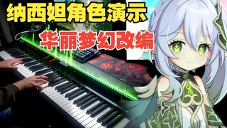 【原神/钢琴】BGM好听哭了！角色演示-「纳西妲：无垠无忧」