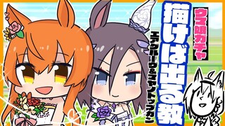 【ウマ娘】エアグルーヴとマヤノトップガンを描いたら出る！？【 ホロライブ/白上フブキ 】