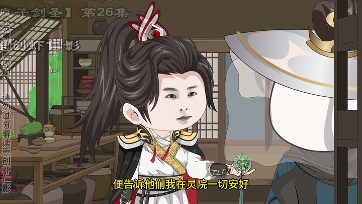 【疯子剑圣】第26集北苍灵院之战【上】韩立，南宫婉，苏铭