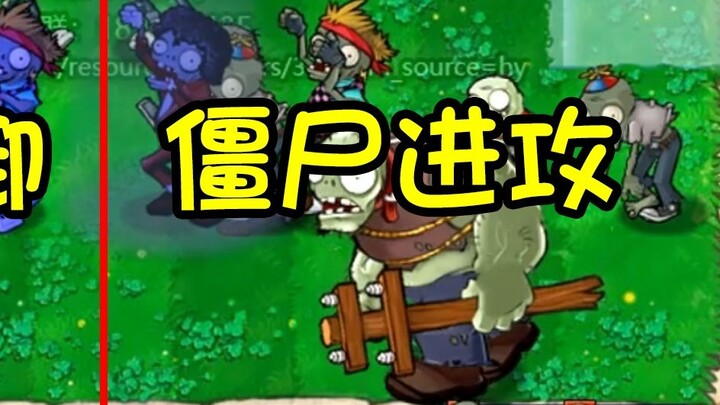 [เวอร์ชั่นออนไลน์] โหมดการต่อสู้ผู้เล่นสองคน PVZ!