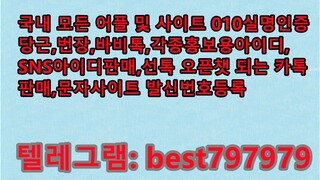 N사중고나라열심회원아이디 팔아요 텔그⇯ BEST797979 #N사중고나라열심회원아이디 팔아요b