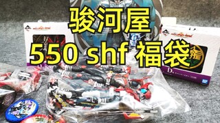 散货shf福袋 550块钱假面骑士骏河屋fd