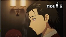 Bartender ตอนที่ 06