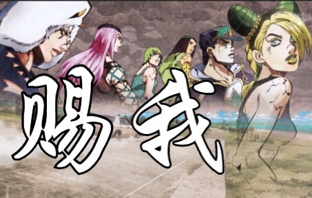 【JOJO】"What kind of ending is worthy of this century-old epic?"