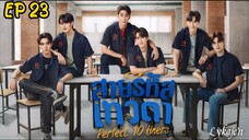 🇹🇭[BL]PERFECT 10 LINERS EP 23(engsub)2024