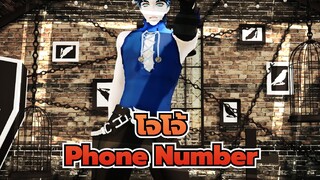 โจโจ้ ล่าข้ามศตวรรษ|[MMD] Phone Number[โจนาธาน โจสตาร์ ]