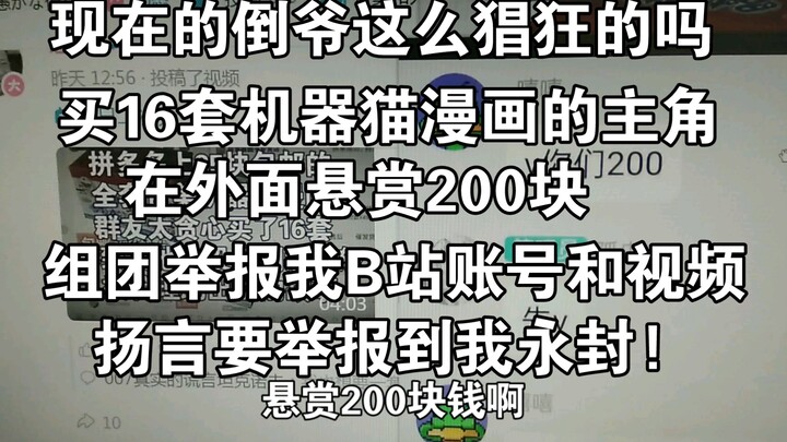 Orang yang membuat 16 set Doraemon sekaligus menawarkan hadiah 200 yuan di grup lain untuk meminta o