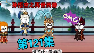 【孙悟空之再世西游】121集:大战将起 三界所有势力目光齐聚天庭