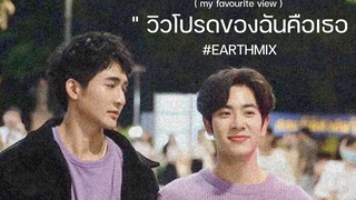 opv — วิวโปรดของฉันคือเธอ เอิร์ทมิกซ์ ;earthmix