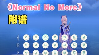 《Normal No More》- Tysm 完整版（原神演奏）附谱