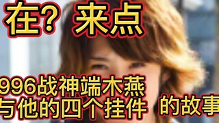 无内鬼？来点高压996战神笑话！【铠甲勇士拿瓦】