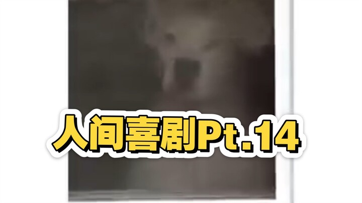 人间喜剧Pt.14 狗：人，我会永远盯着你o( ❛ᴗ❛ )o
