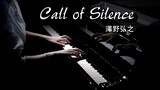 เวอร์ชั่นเปียโน "Call of Silence-ผ่าพิภพไททัน (Sawano Hiroyuki)"