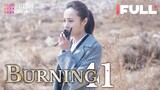 【Multi-sub】Burning EP41 | Jing Chao, Karlina Zhang, Xi Mei Juan  | Fresh Drama