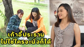 (หนังสั้น) เก้าอี้ประธาน ไม่ใช่ใครจะมานั่งก็ได้ | JPC Media