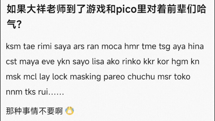 如果大祥老师到了游戏和pico里对着前辈们哈气？