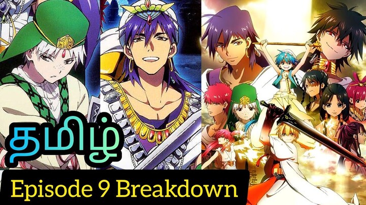 Magi: The Labyrinth of Magic Episode 9 Tamil Breakdown (தமிழ்) ✨