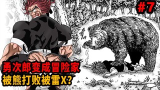 [Ghost Mother Road] Yujiro becomes an adventurer, but is defeated by a bear and struck by lightning?