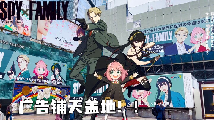 ｢SPY×FAMILY｣Quảng cáo hoạt hình tàn nhẫn quá!