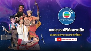 ภูติพิทักษ์ดูดวิญญาณ ภาค 1 ตอน 18