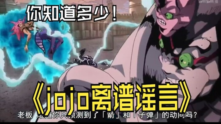 jojo的奇妙谣言，有多离谱？时停比时删优先级高？白金复制世界能力？