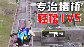 小局观17：被堵桥时用这招【声东击西】，轻松过桥屡试不爽！