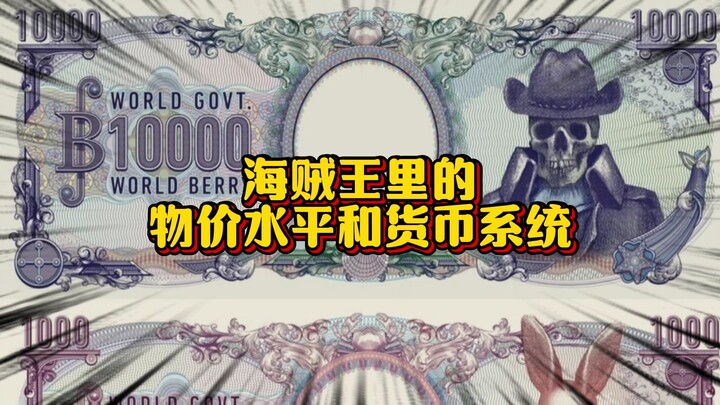乔巴：好消息 终于比棉花糖值钱了 坏消息 贝利贬值了？依然不如两年前的棉花糖值钱……