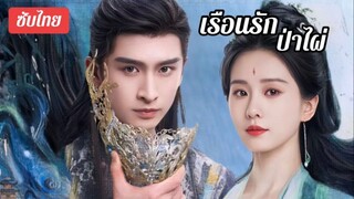 & 01 - 03 (ซับไทย)