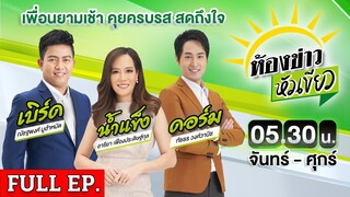 [ FULL EP. ] ห้องข่าวหัวเขียว | 12 ก.ค. 67 | สาวโรงงานเดินตรวจงานกลางดึก เจอแสงกระสือโผล่ทัก